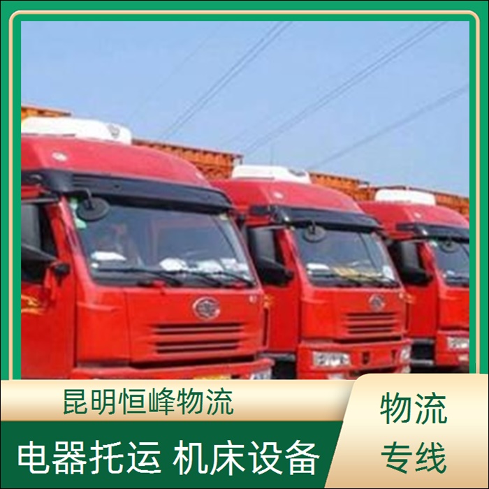 昆明到怒江物流公司-昆明直达至怒江物流要多久省市县区域/物流要多久长途搬家公司2026全+境+派+送