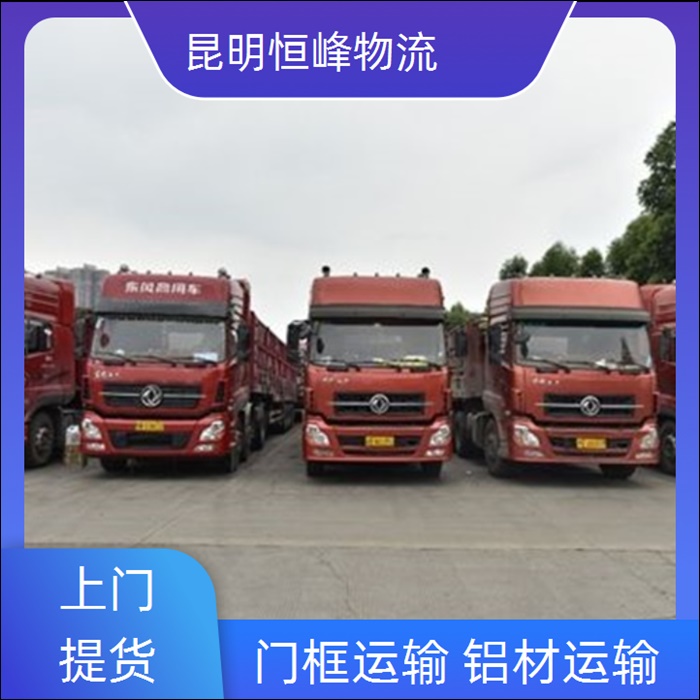 昆明到文山物流公司-昆明直达至文山物流货运公司省市县区域/物流货运公司往返运输2026全+境+派+送