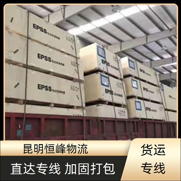 昆明到镇江物流公司-昆明直达至镇江往返运输省市县区域/往返运输搬家公司2026全+境+派+送