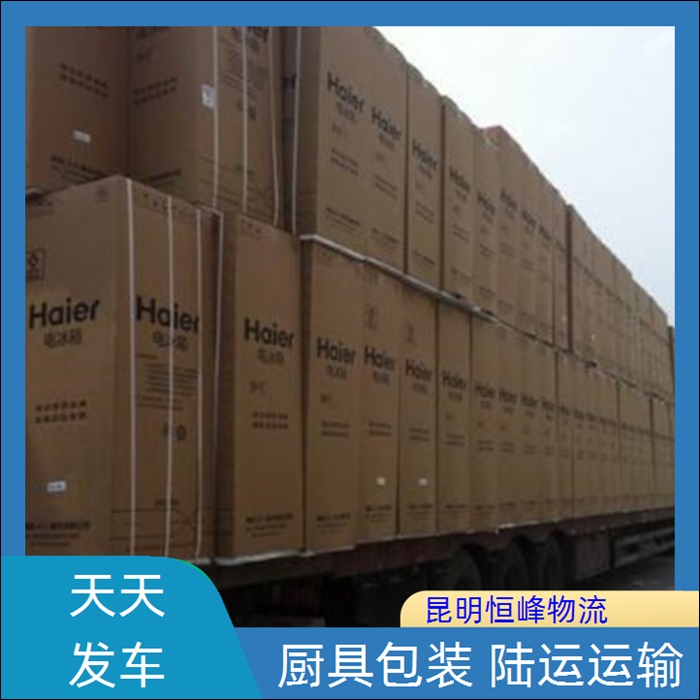 昆明到恩施物流公司-昆明直达至恩施往返运输省市县区域/往返运输行李托运公司2026全+境+派+送