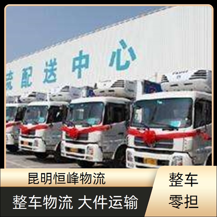 昆明到黔东南物流公司-昆明直达至黔东南物流大概几天省市县区域/物流大概几天摩托车托运公司2026全+境+派+送