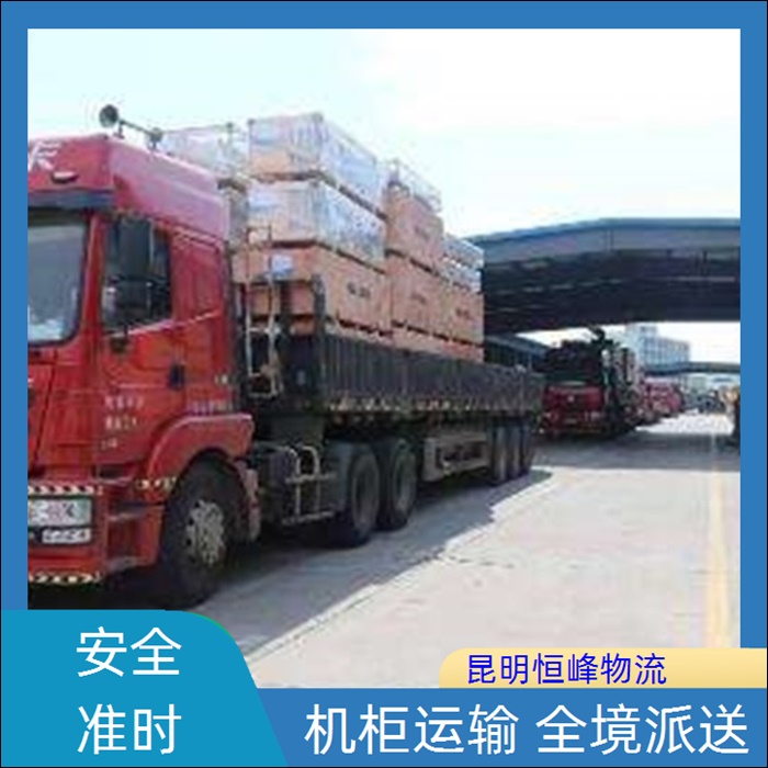 昆明到金昌物流公司-昆明直达至金昌物流公司专线省市县区域/物流公司专线往返运输2026全+境+派+送