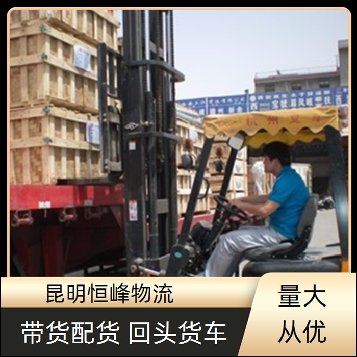 昆明到昆明物流公司-昆明直达至昆明物流几天省市县区域/物流几天搬厂搬家2026全+境+派+送