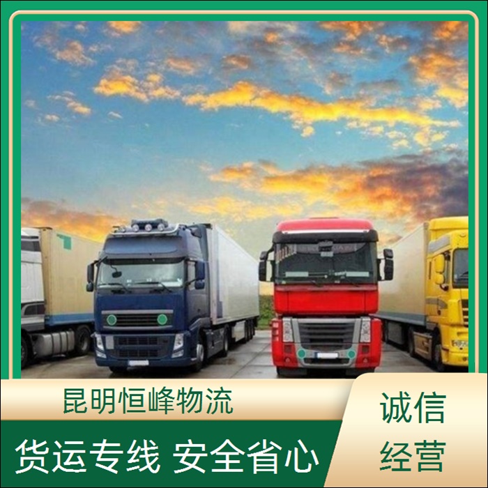 昆明到黔西南物流公司-昆明直达至黔西南物流几天省市县区域/物流几天摩托车物流2026全+境+派+送