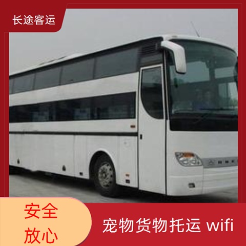 太原至南京的客车大巴车查询多久到（准时发车 干净无味）