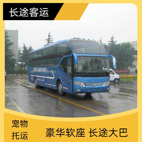 太原至商丘的客车大巴车乘车咨询（常年发车 团体包车）