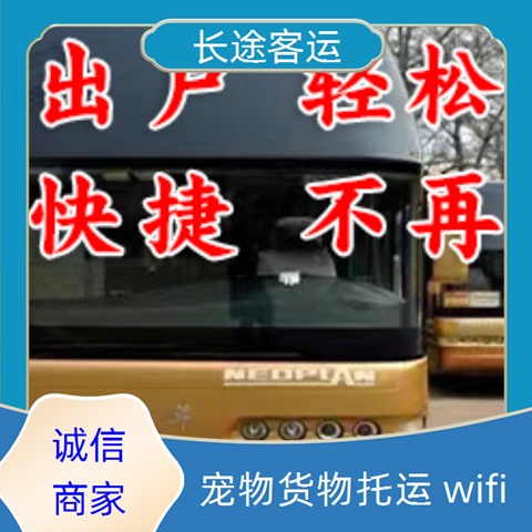 太原至延津的客车大巴车发车时刻表查询（豪华软座 长途大巴）