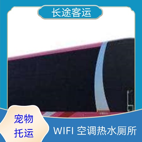 太原至惠州的客车大巴车诚信服务（WIFI 空调热水厕所）