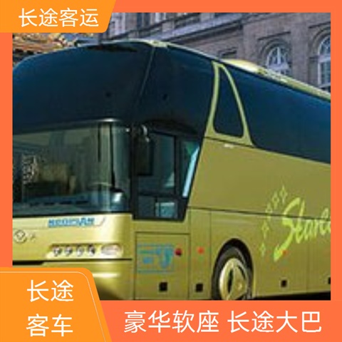 太原至张家港的客车大巴车直达客车票（常年发车 团体包车）