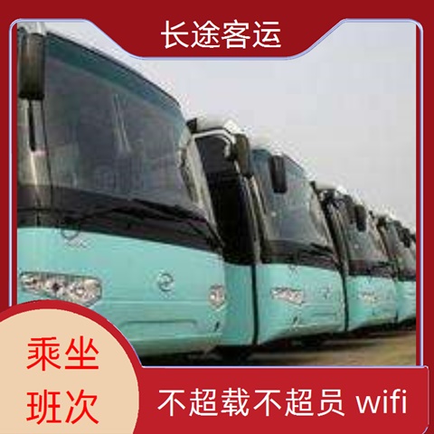 太原至长垣的客车大巴车汽车发车时间（资质齐全 正规公司）