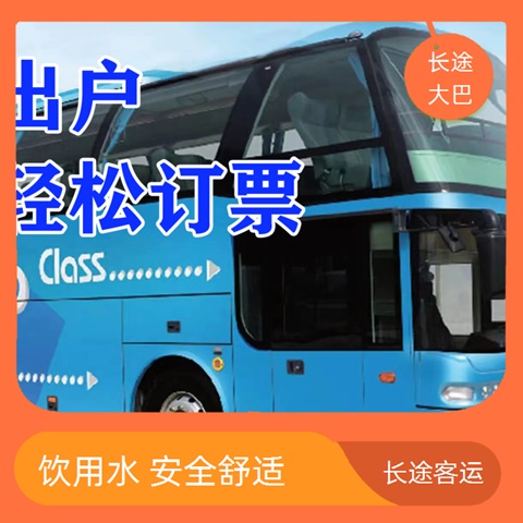 太原至高港的客车大巴车发车时刻表（承接 团体乘车包车）