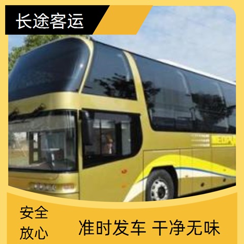 太原至泰兴的客车大巴车豪华大巴（长途客车 宠物托运）