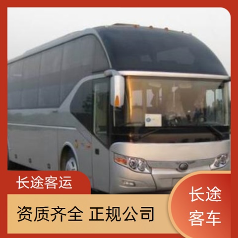 太原至延津的客车大巴车长途车（按时到达 票价优惠）