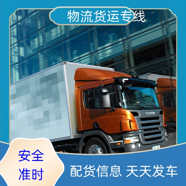 天津到喀什物流公司-喀什物流公司整车零担公司「零担运输」2026一览