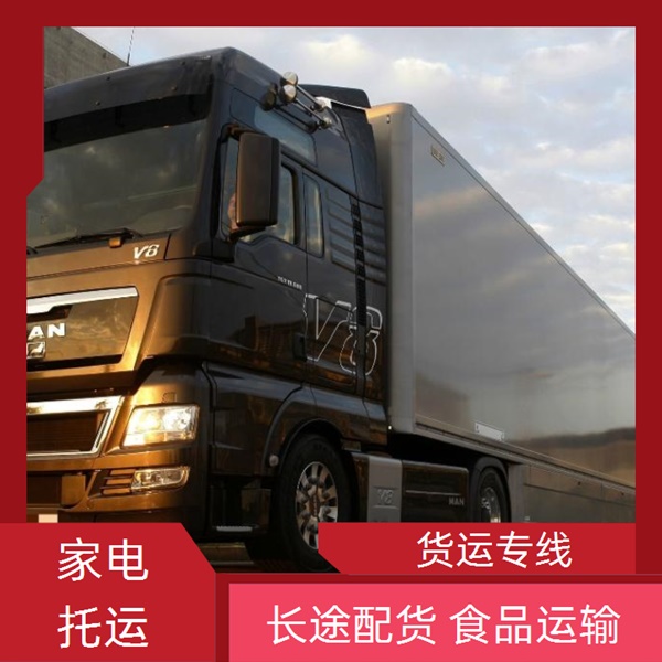 廊坊到宜宾物流公司-宜宾物流费用「洗衣机运输」2026一览