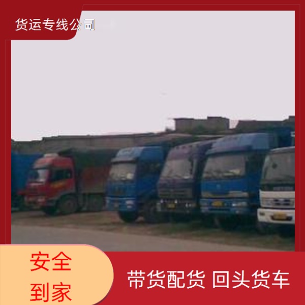 燕郊到三门峡物流公司-三门峡货运专线物流「电器运输」2026一览