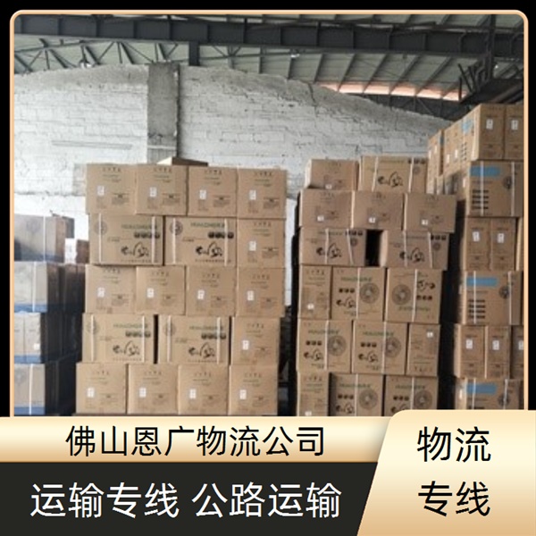 佛山到阿坝物流专线-佛山到阿坝「门窗运输」物流公司费用价格