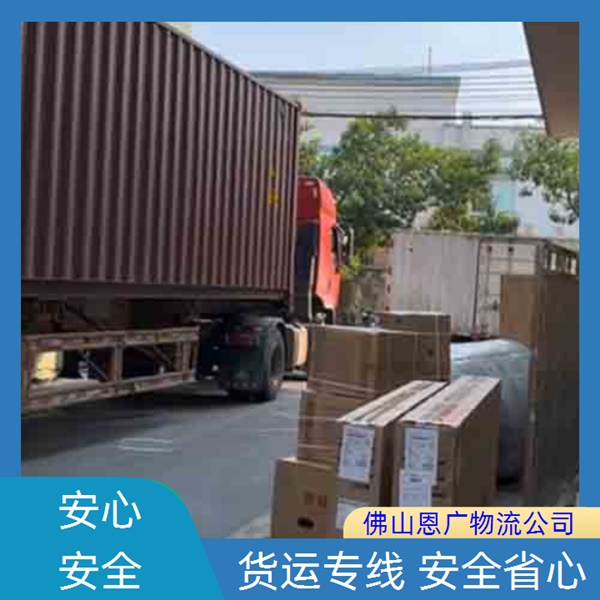 佛山直达到广元物流专线-佛山直达到广元「门窗运输」物流公司丢损必赔