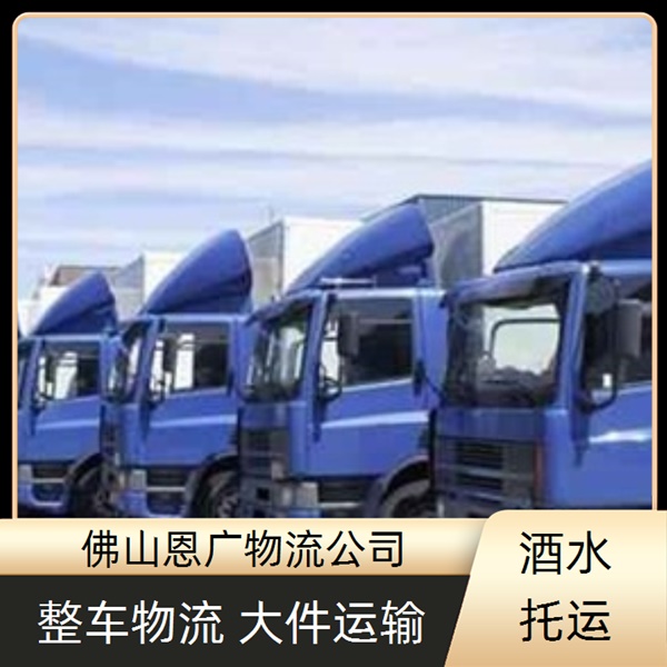 佛山直达到来宾物流专线-佛山直达到来宾「门窗运输」物流公司多长时间