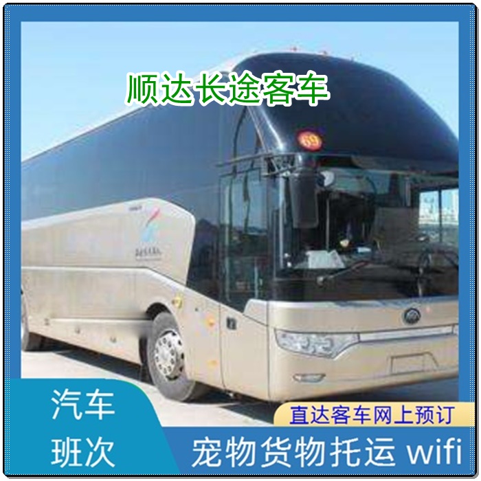 临汾到沛县的长途客车长途大巴班次查询表（乘车路线+/2026发车时刻表+汽车班次）