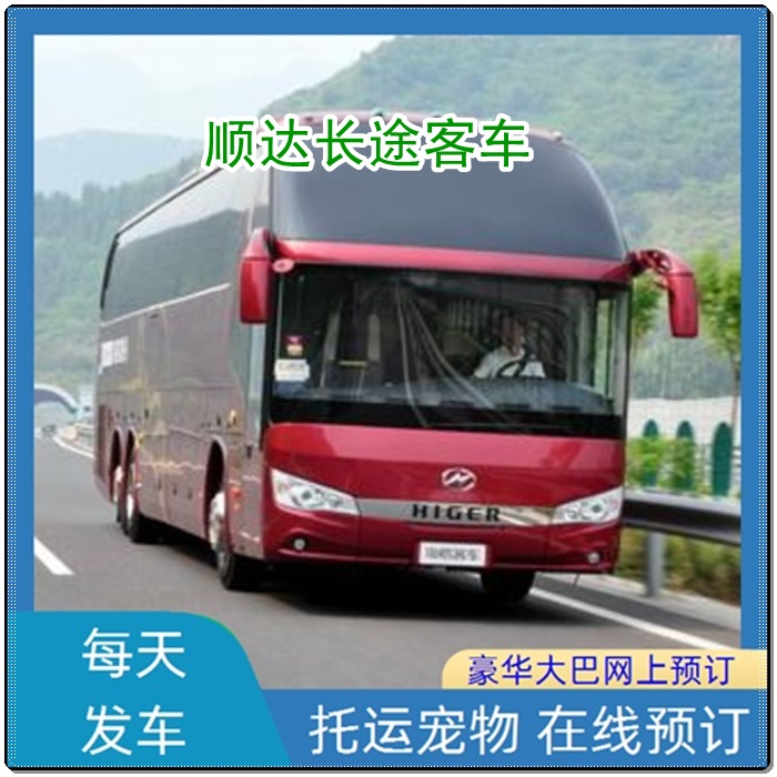 三门峡到平阳的长途客车汽车班次班次查询表（乘车路线+/2026发车时刻表+直达客车）