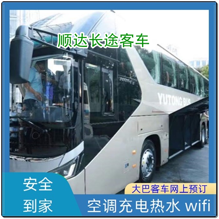 漯河到安溪的长途客车长途客车班次查询表（乘车路线+/2026发车时刻表+诚信经营）