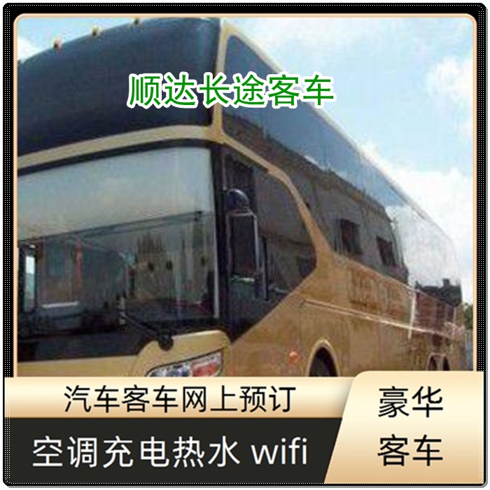 临汾到德化的长途客车豪华大巴班次查询表（乘车路线+/2026发车时刻表+随时咨询）