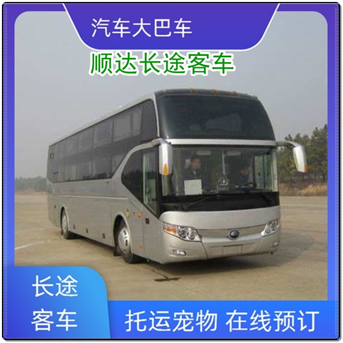 周口到如皋的长途客车客车大巴班次查询表（乘车路线+/2026发车时刻表+经验丰富）