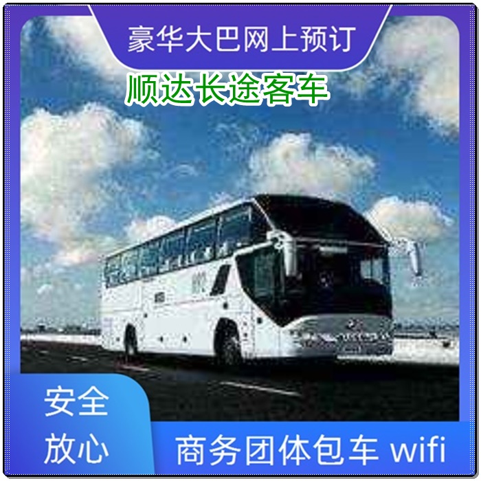 武汉到仪征的长途客车汽车客车班次查询表（乘车路线+/2026发车时刻表+安全放心）