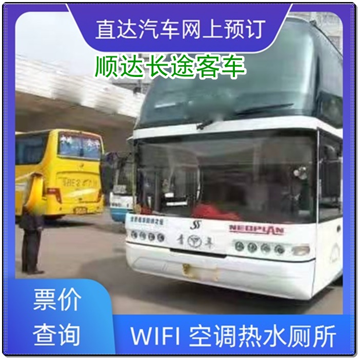 石家庄到淮阴的长途客车专线直达客车班次查询表（乘车路线+/2026发车时刻表+礼让三先）