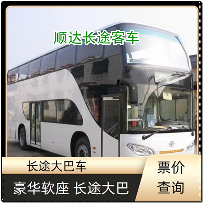 石家庄到奉化的长途客车汽车卧铺大巴班次查询表（乘车路线+/2026发车时刻表+依赖服务）