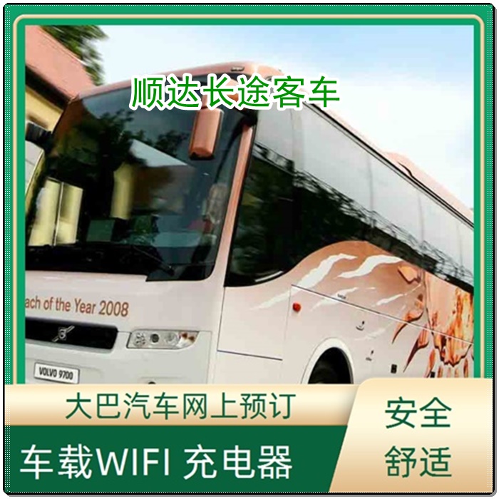 周口到东莞的长途客车大巴客车线路班次查询表（乘车路线+/2026发车时刻表+经验丰富）