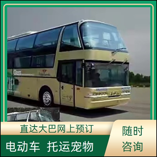 德清到平舆的长途车班次查询表（乘车路线+票价/发车时间+汽车）