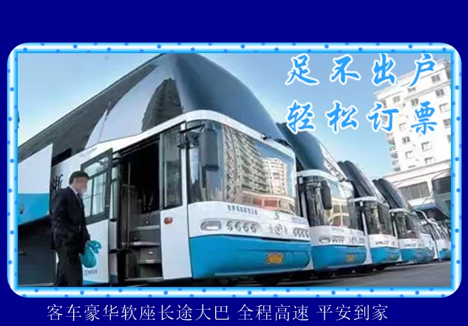 嘉兴到潮州的长途客车随车电话是多少2026（长途客车 宠物托运）