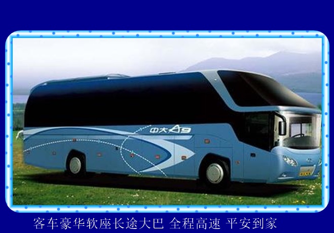 无锡到来宾的长途客车班次查询2026（全程高速 安全快捷）