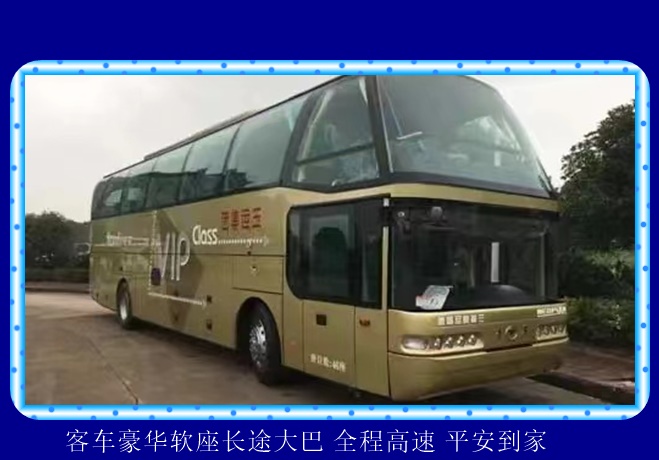 嘉兴到保山的长途客车发车时刻表2026（常年发车 团体包车）