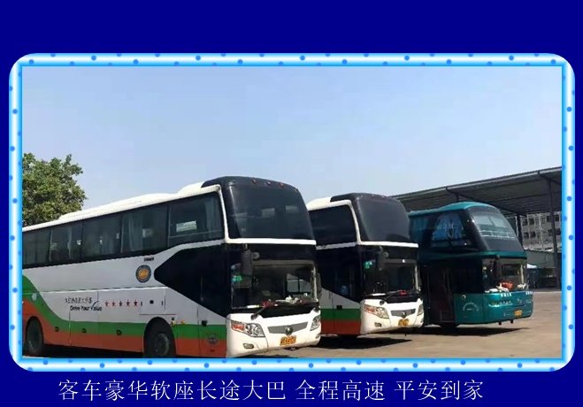 南通到南充的长途客车订票2026（WIFI 空调热水厕所）