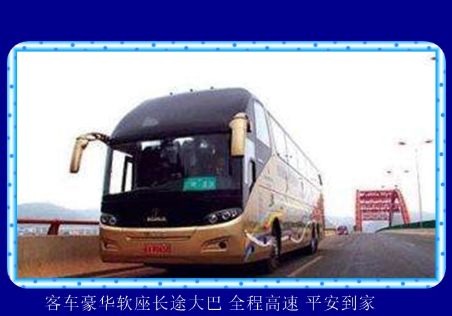 张家港到三都的长途客车多长时间2026（承接 团体乘车包车）