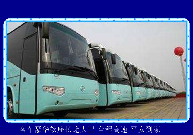 昆山到三门峡的长途客车要多久到2026（准时准点 宠物托运）