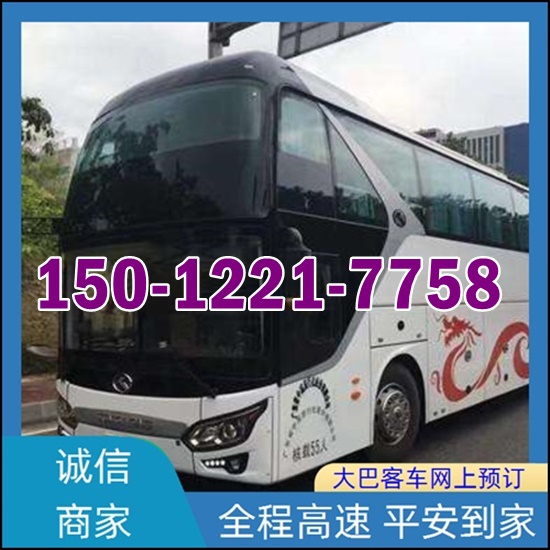 黔西到慈溪的长途客车班次查询表（乘车路线+票价/发车时刻表+大巴车）