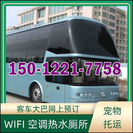 毕节到长兴的长途大巴班次查询表（乘车路线+票价/发车时刻表+大巴汽车）