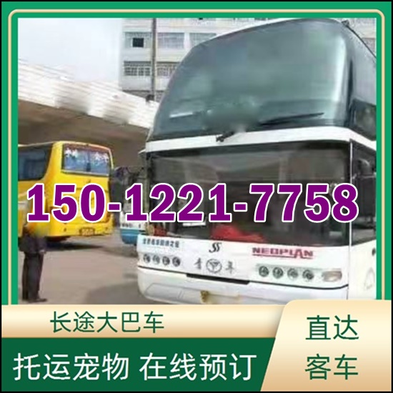 毕节到郎溪的长途大巴班次查询表（乘车路线+票价/发车时刻表+汽车）