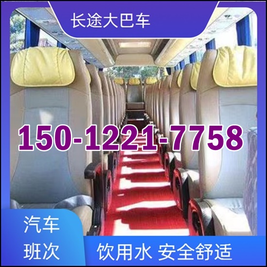 昆明到衢州的汽车客车班次查询表（乘车路线+票价/发车时刻表+汽车客车）