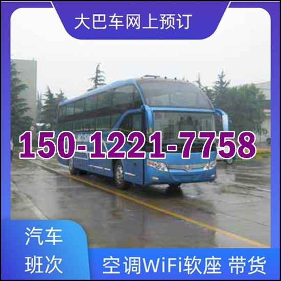 毕节到上海的大巴车班次查询表（乘车路线+票价/发车时刻表+长途车）