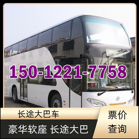 安顺到日照的汽车客车班次查询表（乘车路线+票价/发车时刻表+长途汽车）