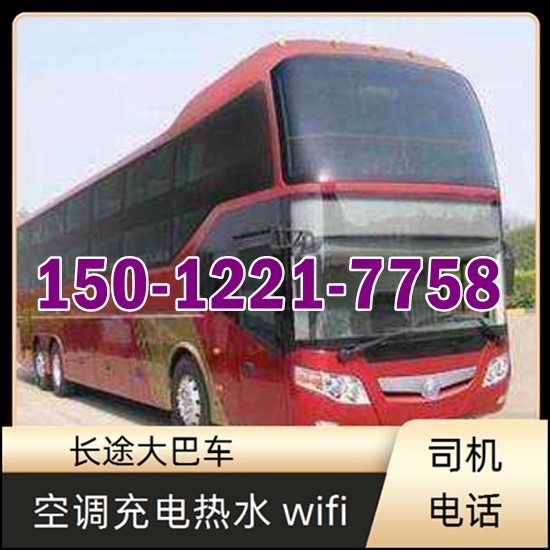 黔西到绍兴的大巴车班次查询表（乘车路线+票价/发车时刻表+客车大巴车）