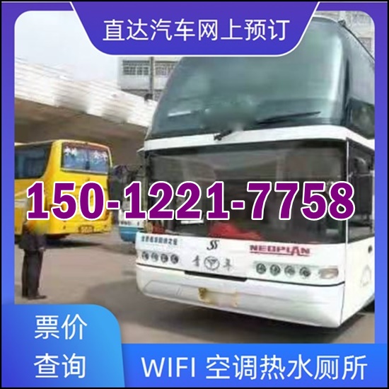 毕节到广德的长途客车班次查询表（乘车路线+票价/发车时刻表+汽车大巴车）