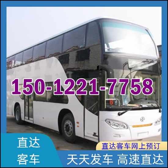 黔西到连云港汽车班次查询表（乘车路线+票价/发车时刻表+汽车）