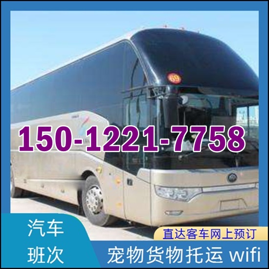 毕节到南京客车班次查询表（乘车路线+票价/发车时刻表+去大巴）