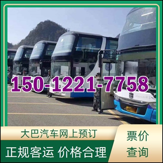 安顺到如东大巴车班次查询表（乘车路线+票价/发车时刻表+大巴汽车）